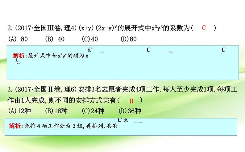 2019届二轮复习　不等式与线性规划、计数原理与项式定理课件（68张）（全国通用）04