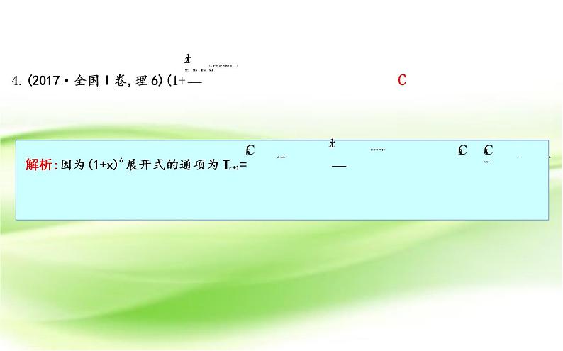 2019届二轮复习　不等式与线性规划、计数原理与项式定理课件（68张）（全国通用）05