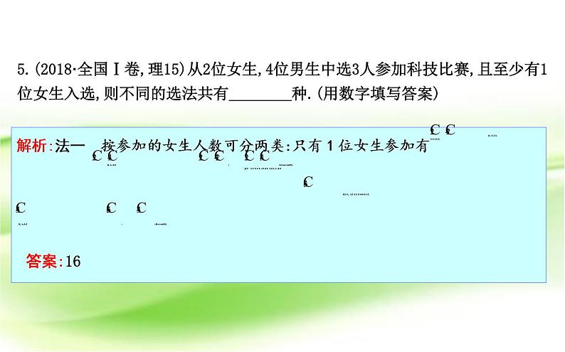 2019届二轮复习　不等式与线性规划、计数原理与项式定理课件（68张）（全国通用）06