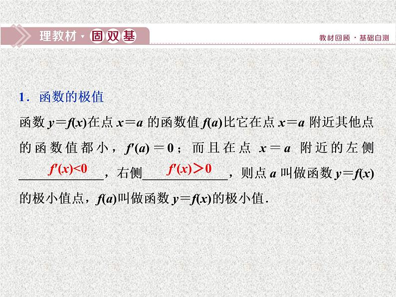 2019届二轮复习　导数与函数的极值、最值课件（36张）（全国通用）02