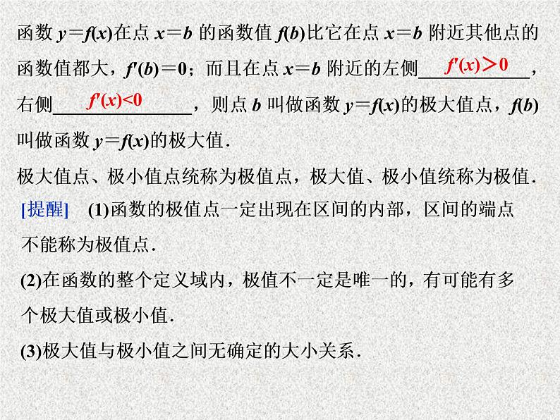 2019届二轮复习　导数与函数的极值、最值课件（36张）（全国通用）第3页