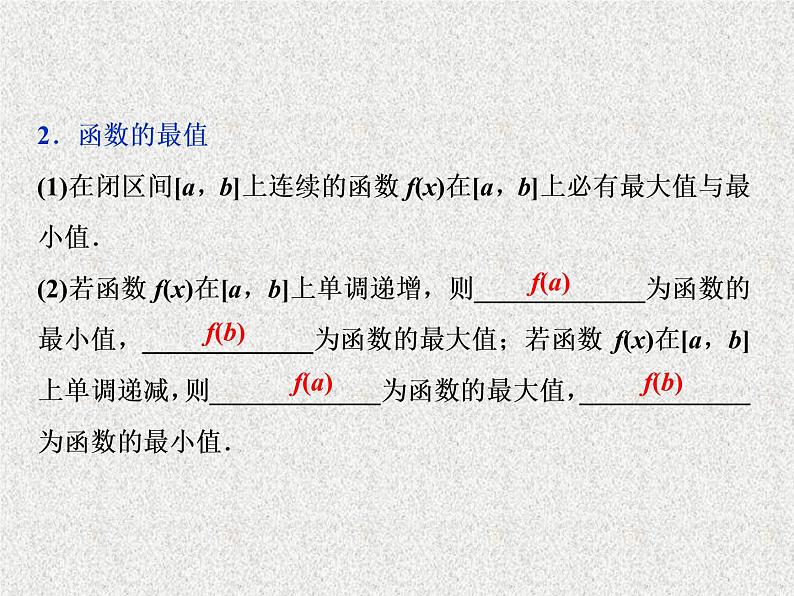 2019届二轮复习　导数与函数的极值、最值课件（36张）（全国通用）第4页