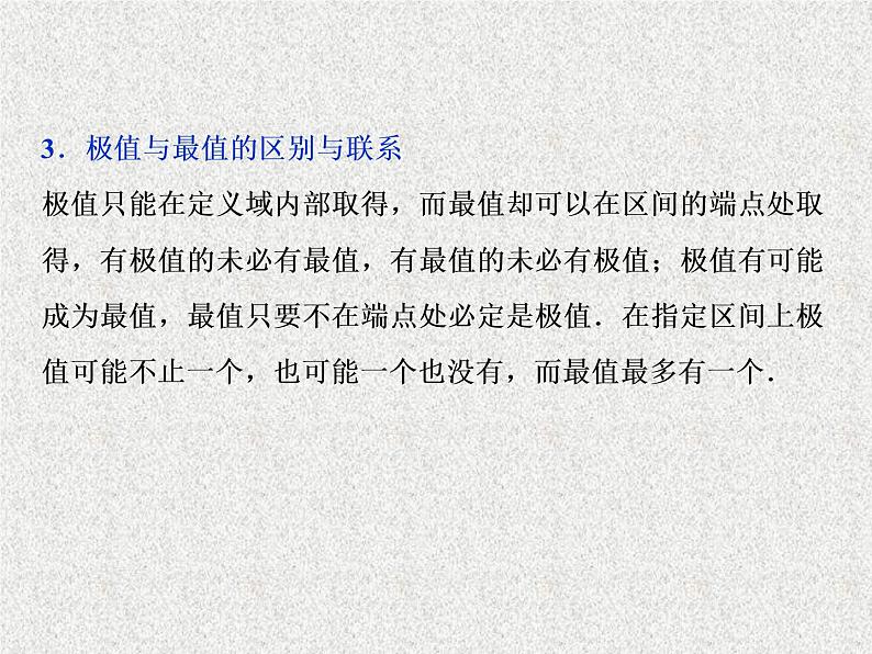 2019届二轮复习　导数与函数的极值、最值课件（36张）（全国通用）第5页