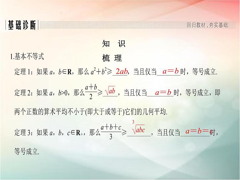2019届二轮复习　不等式的证明课件（30张）（全国通用）03