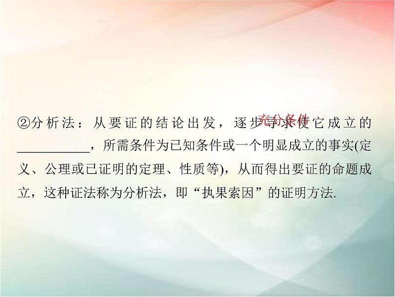 2019届二轮复习　不等式的证明课件（30张）（全国通用）05