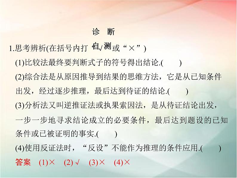 2019届二轮复习　不等式的证明课件（30张）（全国通用）06