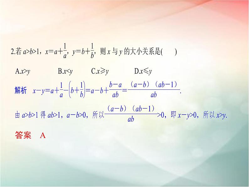 2019届二轮复习　不等式的证明课件（30张）（全国通用）07