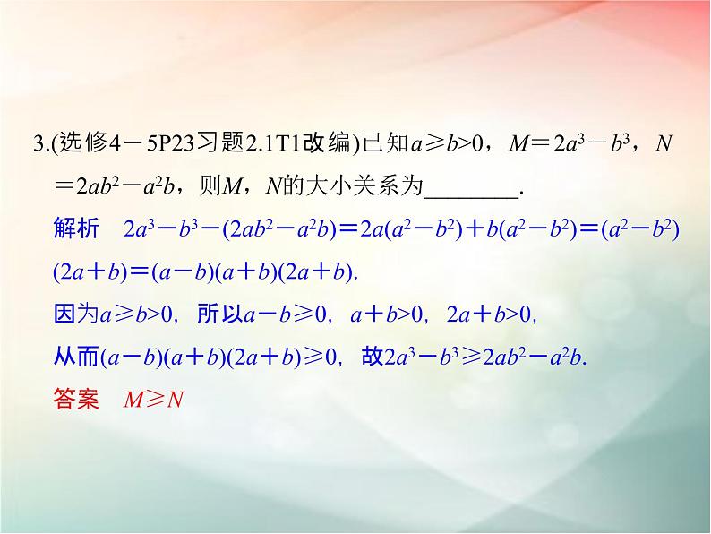 2019届二轮复习　不等式的证明课件（30张）（全国通用）08