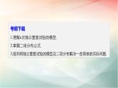 2019届二轮复习　独立重复试验与二项分布课件（44张）（全国通用）（全国通用）