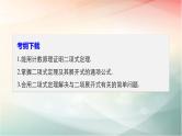 2019届二轮复习　二项式定理课件（31张）（全国通用）（全国通用）