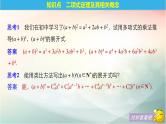 2019届二轮复习　二项式定理课件（31张）（全国通用）（全国通用）