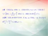 2019届二轮复习　定点、定值、范围、最值问题课件（30张）（全国通用）