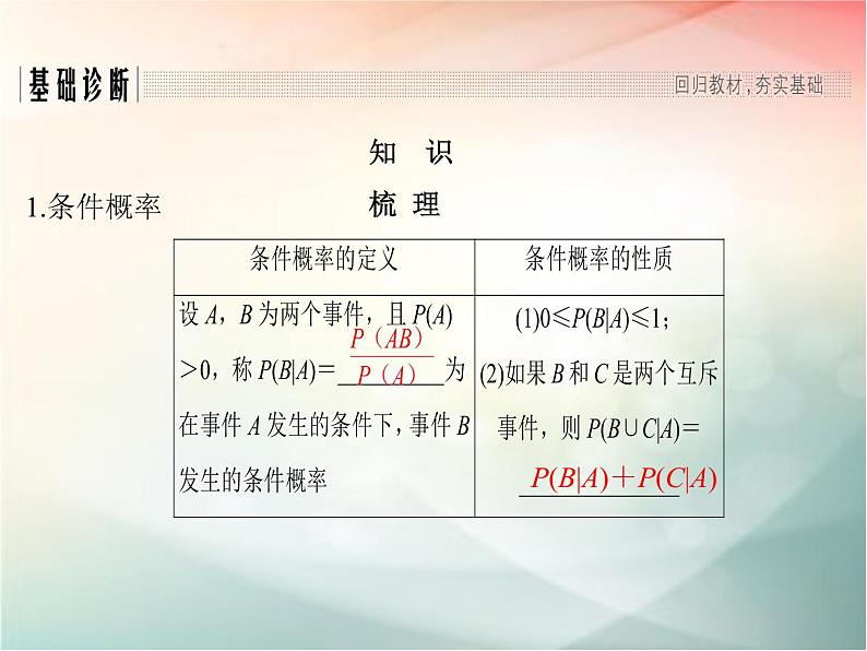 2019届二轮复习　二项分布及正态分布课件（45张）（全国通用）03