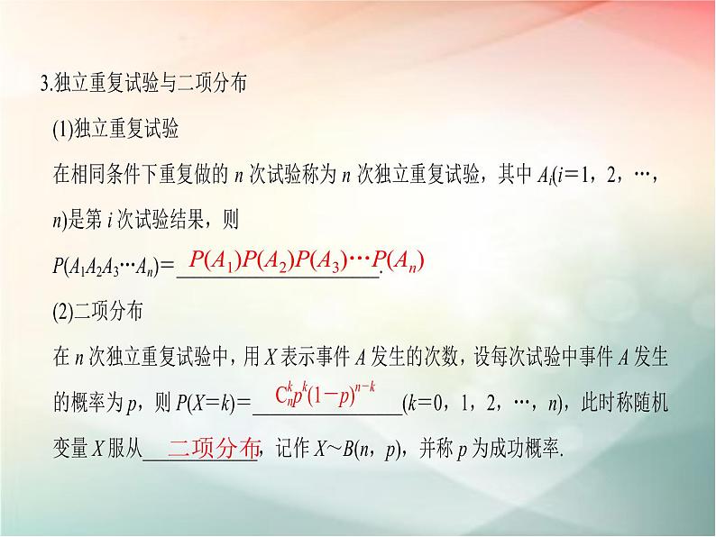 2019届二轮复习　二项分布及正态分布课件（45张）（全国通用）05