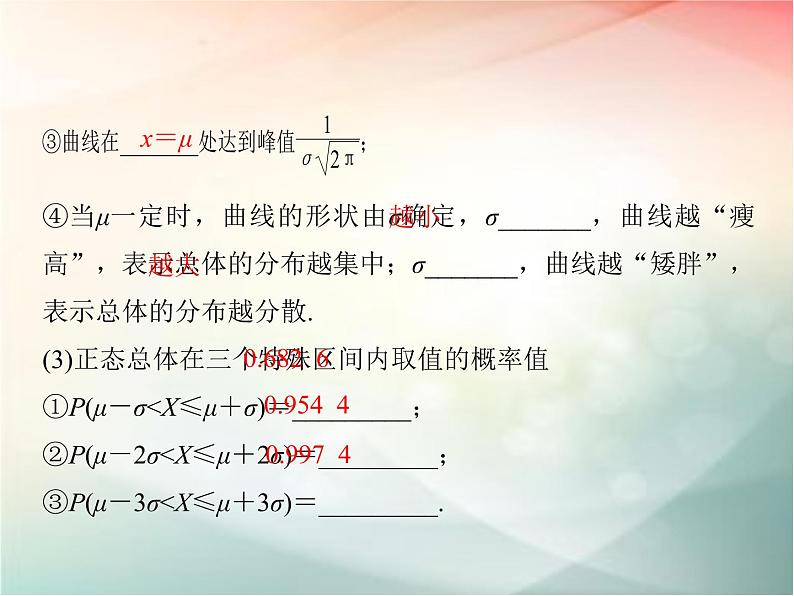 2019届二轮复习　二项分布及正态分布课件（45张）（全国通用）07
