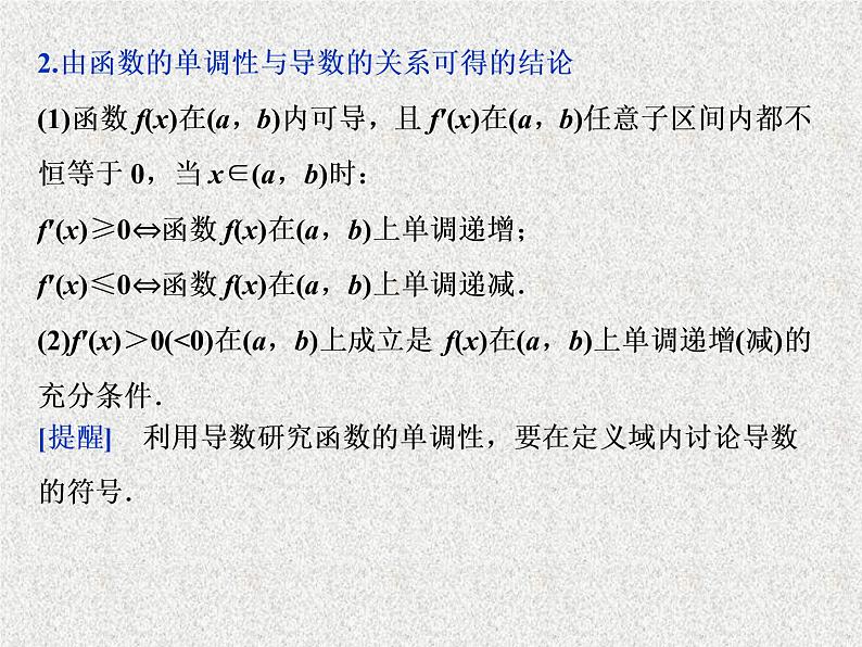 2019届二轮复习　导数与函数的单调性课件（32张）（全国通用）03