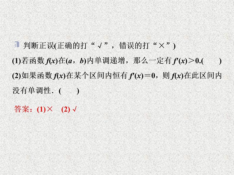 2019届二轮复习　导数与函数的单调性课件（32张）（全国通用）04