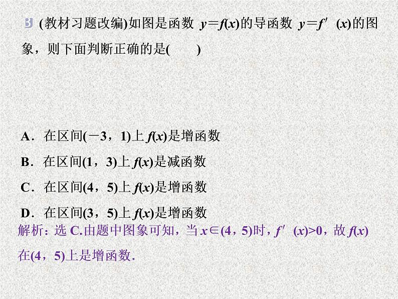 2019届二轮复习　导数与函数的单调性课件（32张）（全国通用）06