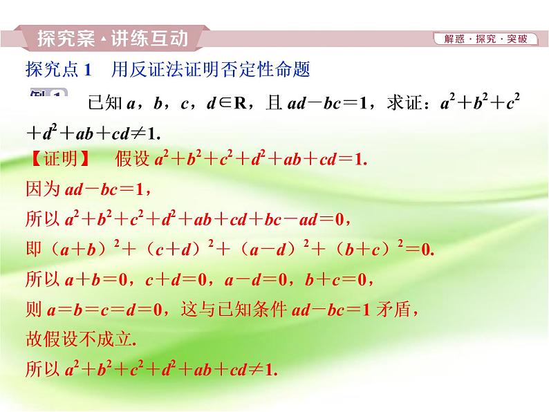 2019届二轮复习　反证法课件（26张）（全国通用）08