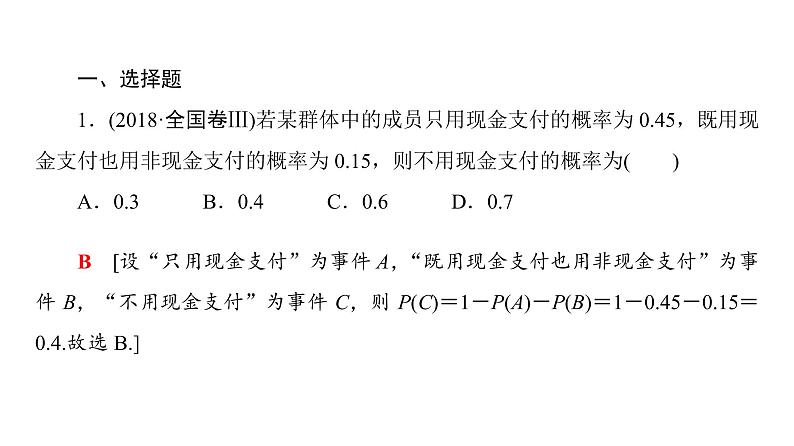 2019届二轮复习　古典概型、几何概型课件（26张）（全国通用）02