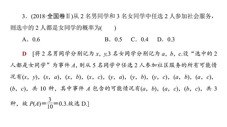 2019届二轮复习　古典概型、几何概型课件（26张）（全国通用）05