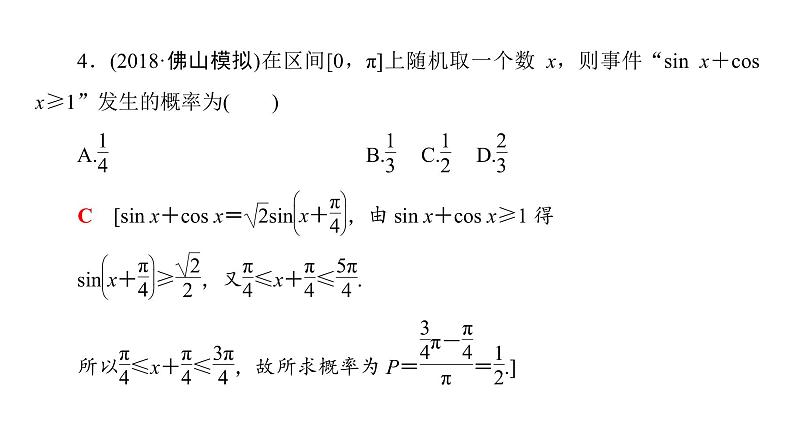 2019届二轮复习　古典概型、几何概型课件（26张）（全国通用）06