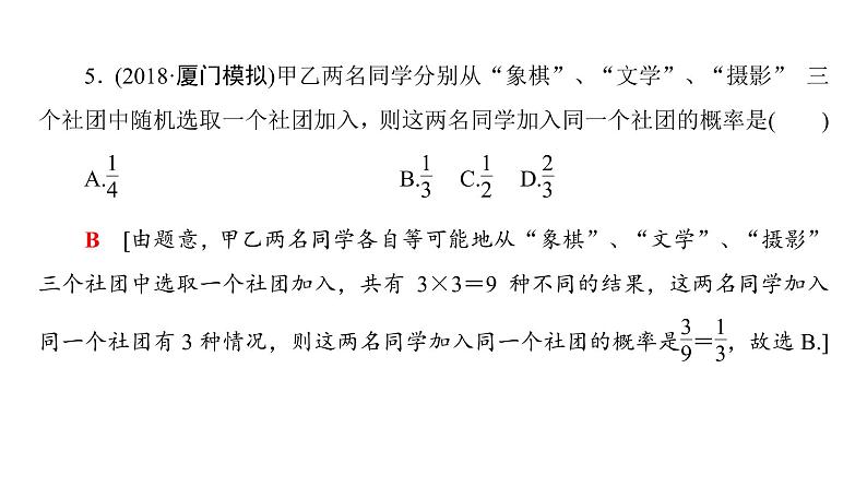 2019届二轮复习　古典概型、几何概型课件（26张）（全国通用）07