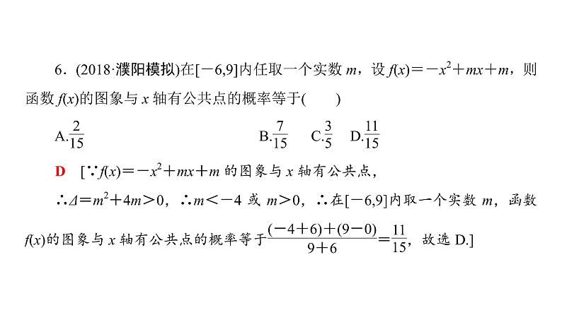 2019届二轮复习　古典概型、几何概型课件（26张）（全国通用）08