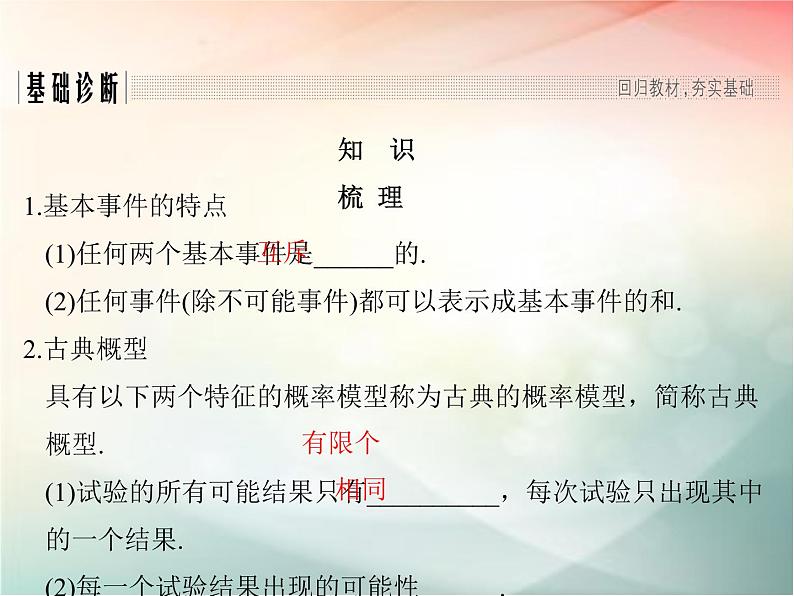 2019届二轮复习　古典概型课件（32张）（全国通用）第3页