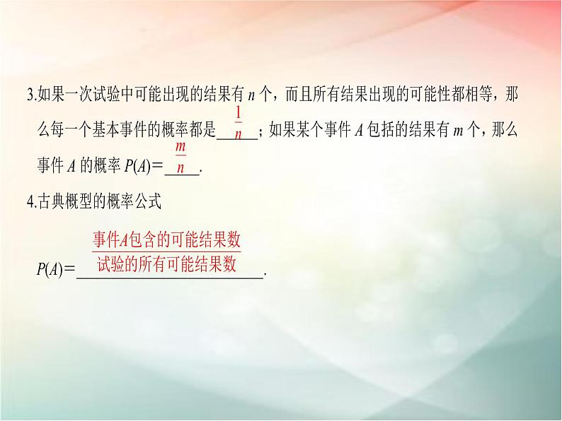 2019届二轮复习　古典概型课件（32张）（全国通用）第4页