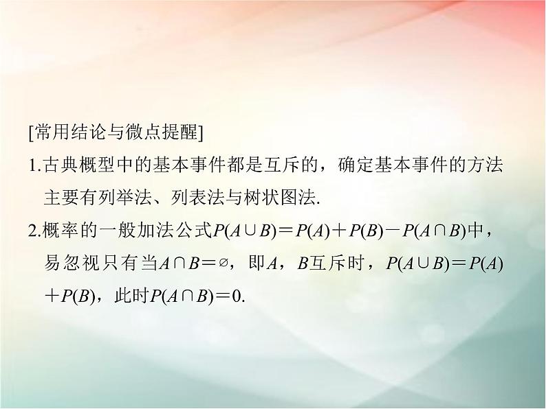 2019届二轮复习　古典概型课件（32张）（全国通用）第5页