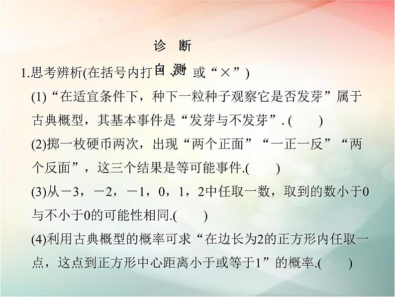 2019届二轮复习　古典概型课件（32张）（全国通用）第6页
