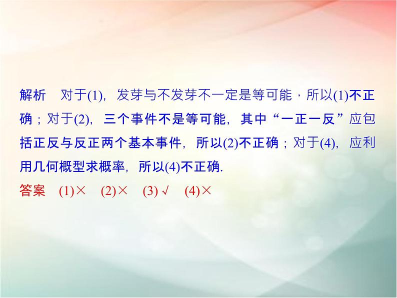 2019届二轮复习　古典概型课件（32张）（全国通用）第7页