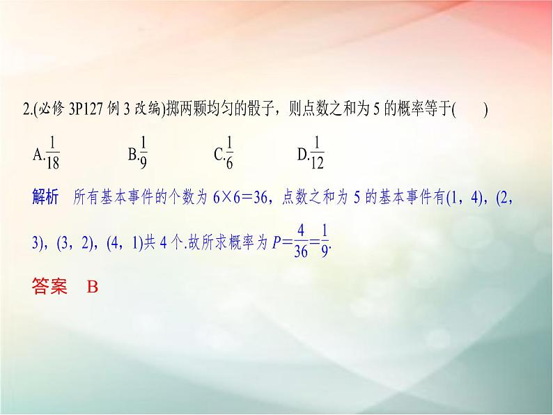 2019届二轮复习　古典概型课件（32张）（全国通用）第8页