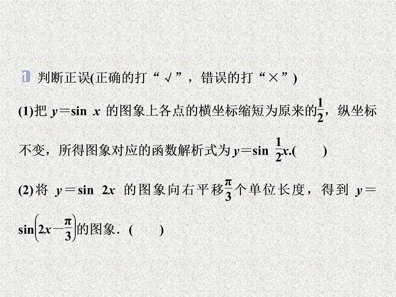 2019届二轮复习　函数y＝Asin(ωx＋φ)的图象及三角函数模型的简单应用课件（37张）（全国通用）第5页