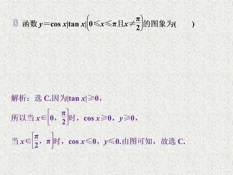 2019届二轮复习　函数y＝Asin(ωx＋φ)的图象及三角函数模型的简单应用课件（37张）（全国通用）第8页