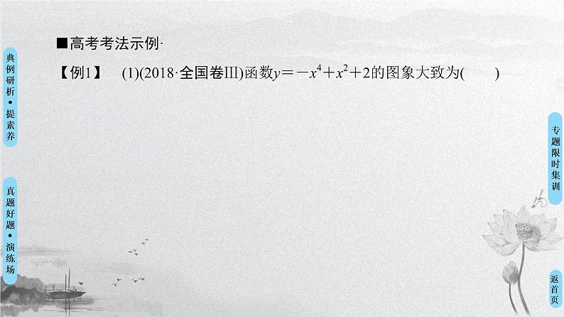 2019届二轮复习　函数的图象与性质课件（46张）（全国通用）06