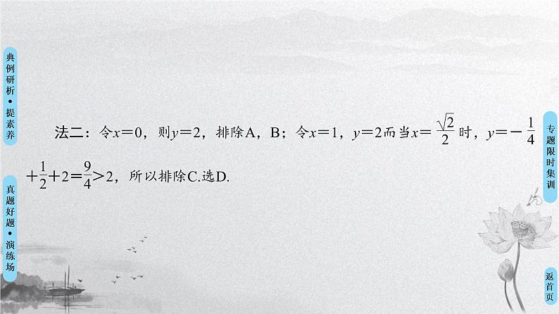 2019届二轮复习　函数的图象与性质课件（46张）（全国通用）08