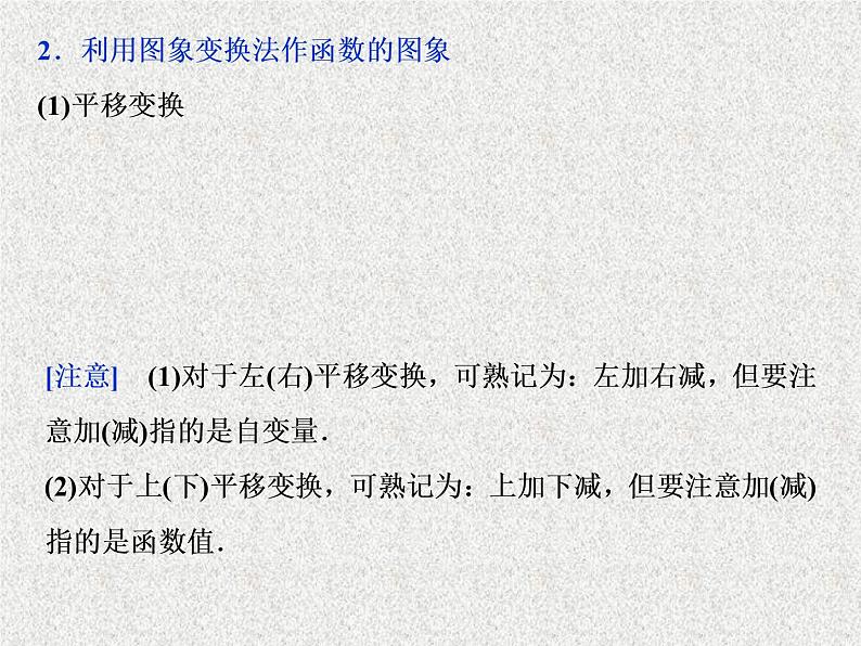 2019届二轮复习　函数的图象课件（35张）（全国通用）第3页