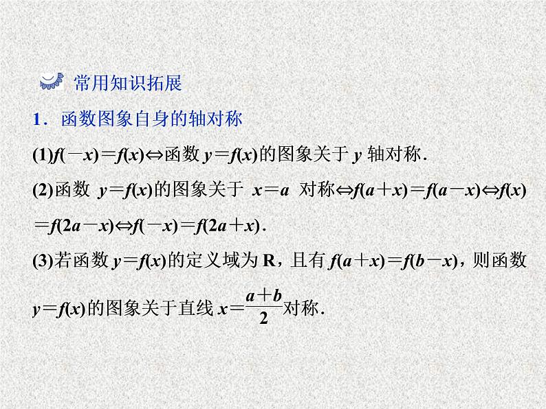 2019届二轮复习　函数的图象课件（35张）（全国通用）第6页