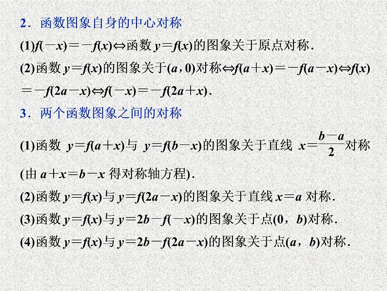 2019届二轮复习　函数的图象课件（35张）（全国通用）第7页