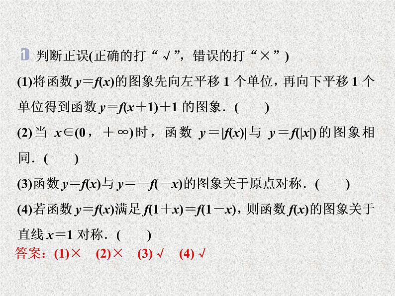 2019届二轮复习　函数的图象课件（35张）（全国通用）第8页