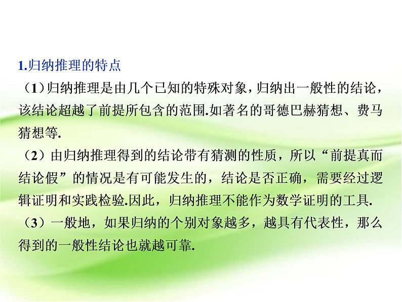 2019届二轮复习　合情推理课件（36张）（全国通用）04