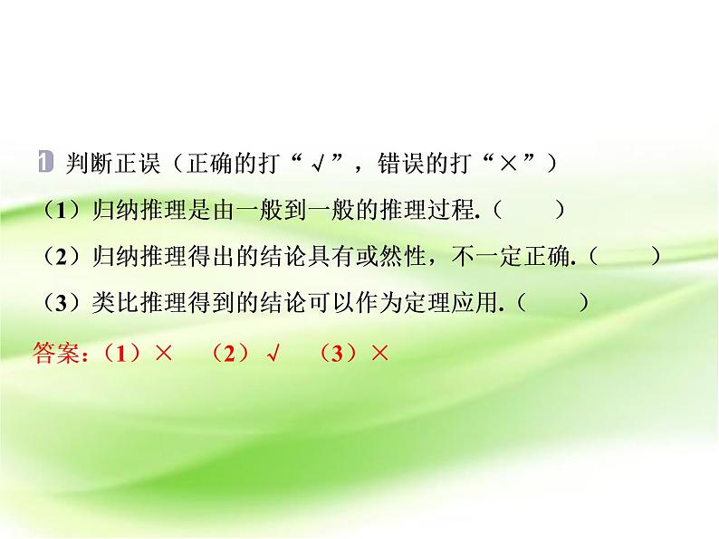 2019届二轮复习　合情推理课件（36张）（全国通用）06
