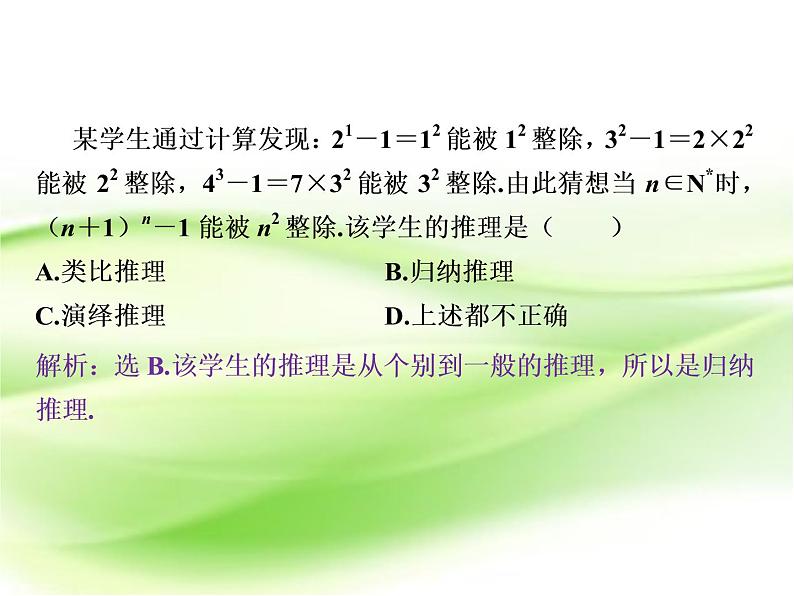 2019届二轮复习　合情推理课件（36张）（全国通用）07