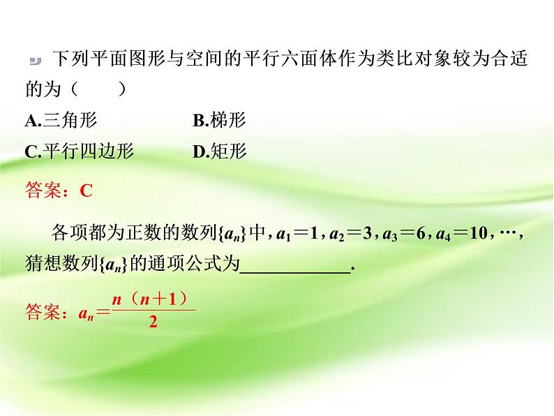 2019届二轮复习　合情推理课件（36张）（全国通用）08