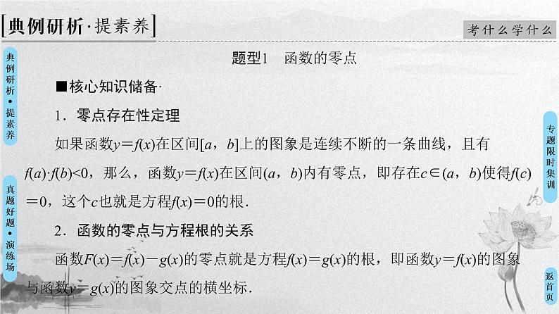 2019届二轮复习　函数与方程及函数的应用课件（32张）（全国通用）第3页