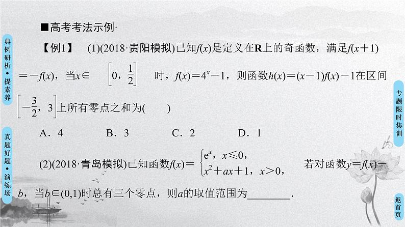2019届二轮复习　函数与方程及函数的应用课件（32张）（全国通用）第4页