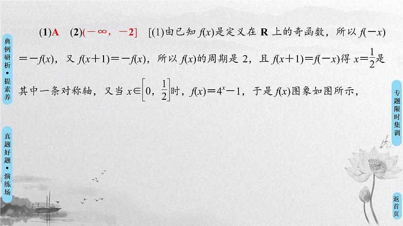 2019届二轮复习　函数与方程及函数的应用课件（32张）（全国通用）第5页