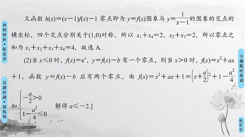 2019届二轮复习　函数与方程及函数的应用课件（32张）（全国通用）第6页